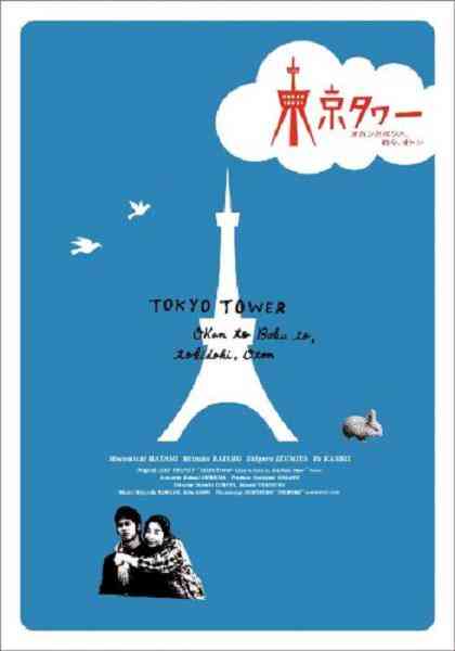 东京塔2007封面图