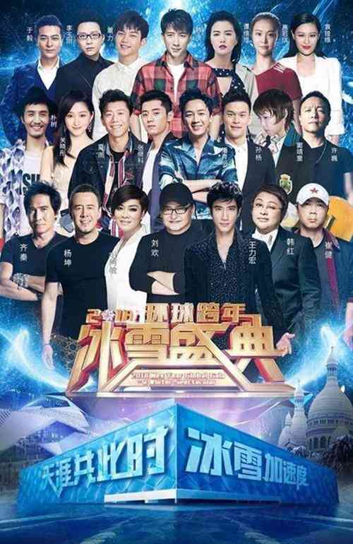 北京卫视2019环球跨年冰雪盛典封面图