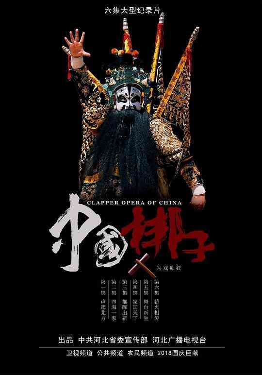 中国梆子封面图