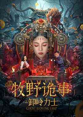 卸岭力士封面图