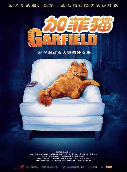 加菲猫封面图