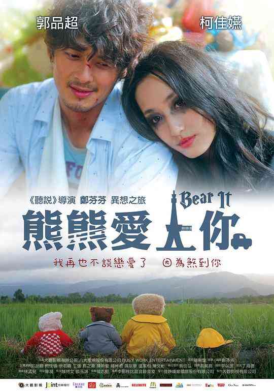 熊熊爱上你封面图