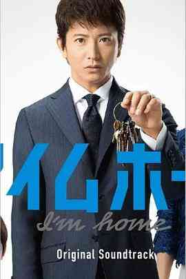 I'm Home封面图