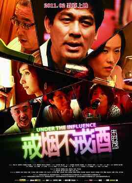 戒烟不戒酒2011封面图