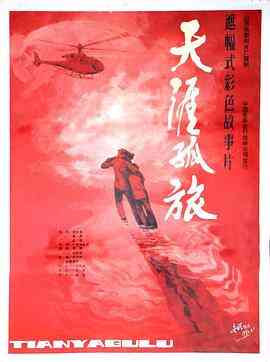 天涯孤旅封面图