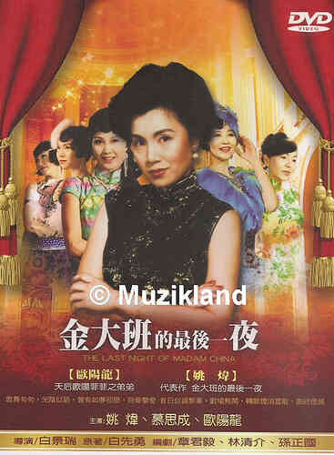 金大班的最后一夜封面图