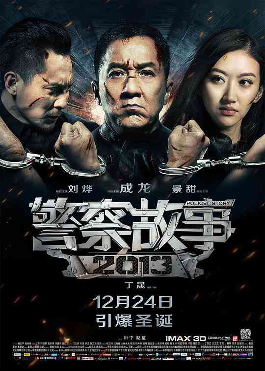 警察故事2013粤语版封面图