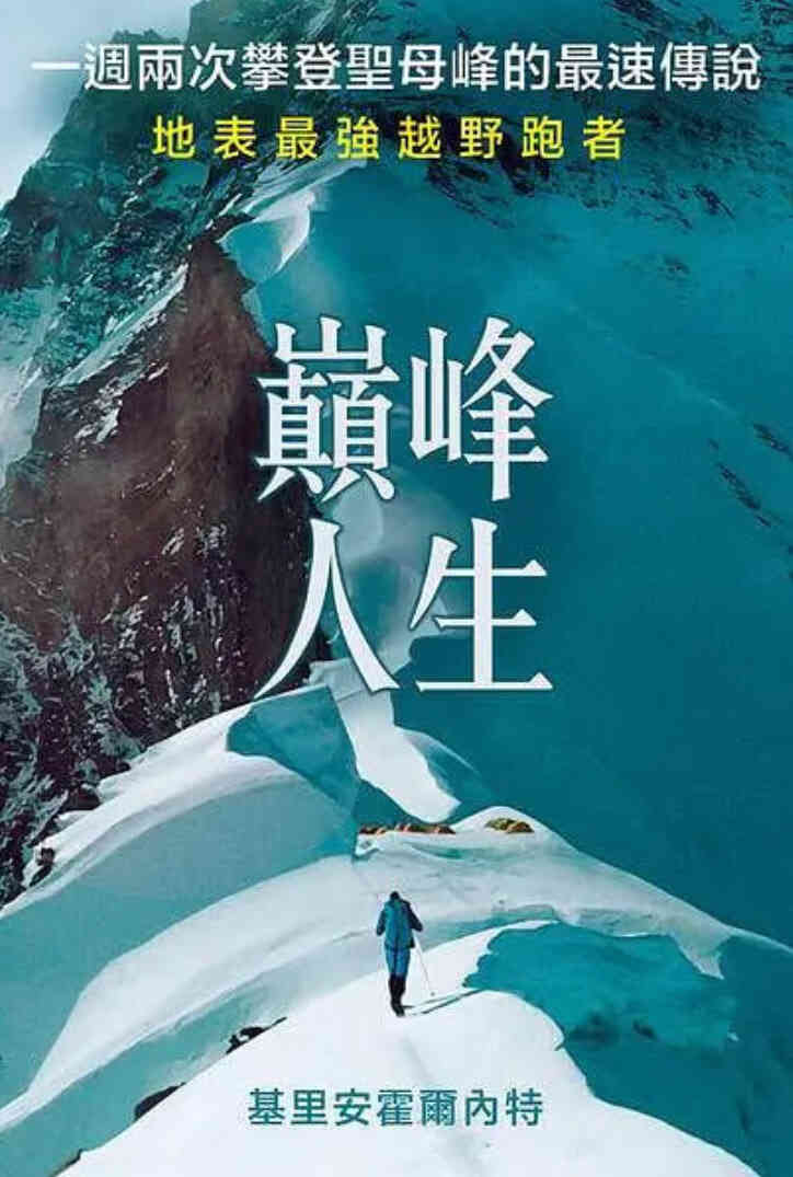 巅峰人生 2018封面图