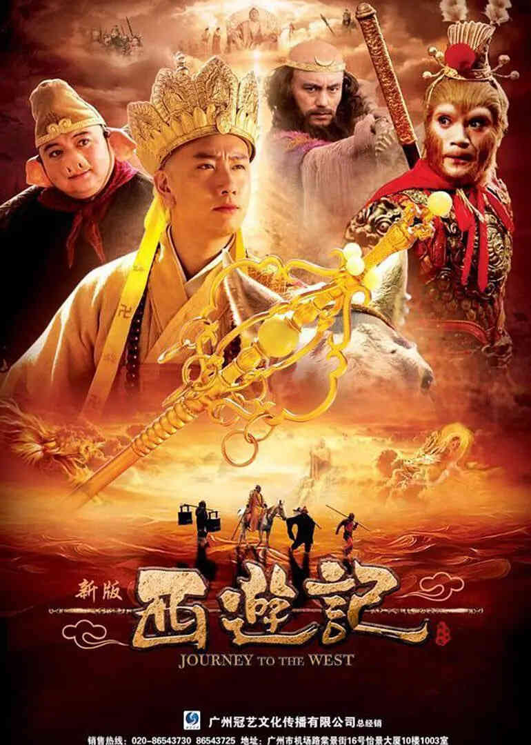 西游记 2010封面图