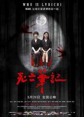 死亡笔记美版封面图