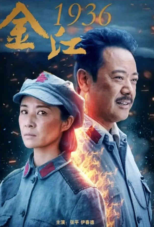 金江1936封面图