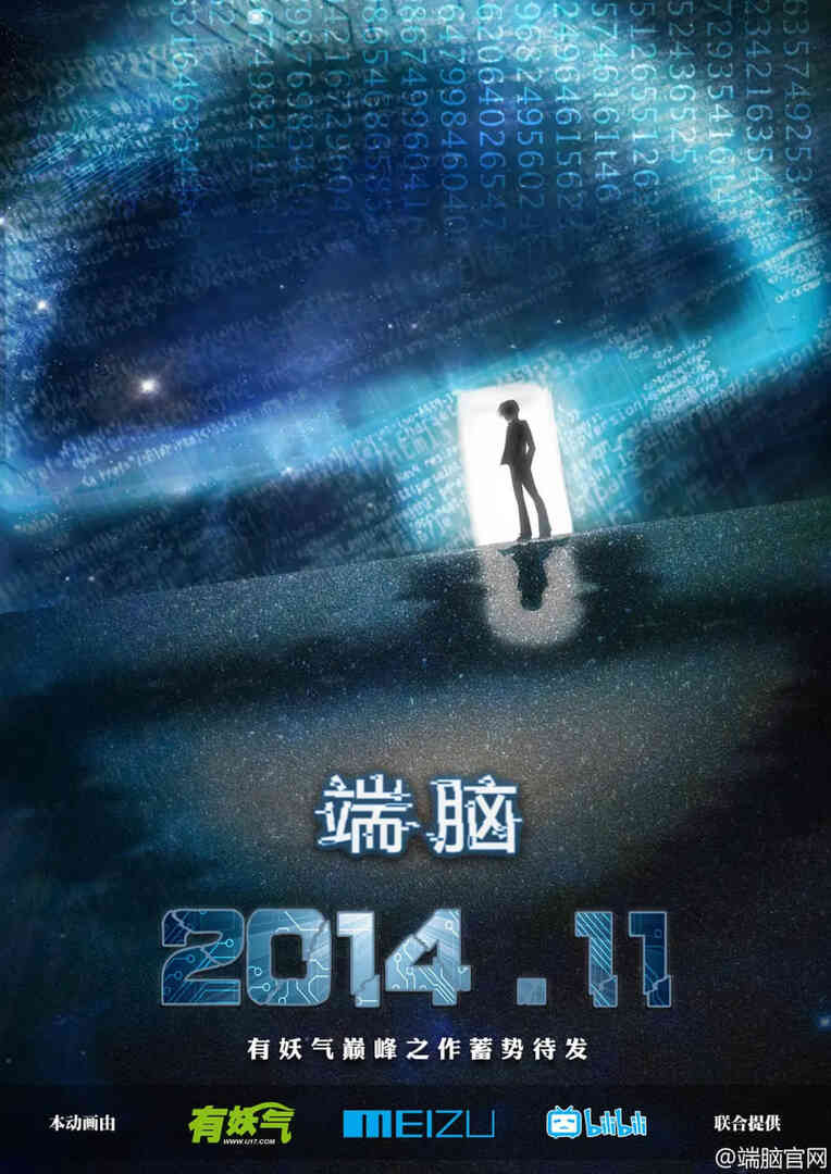 端脑 2014封面图
