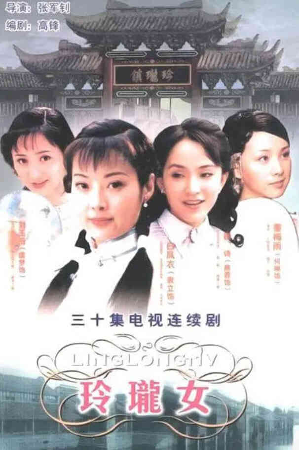 玲珑女封面图