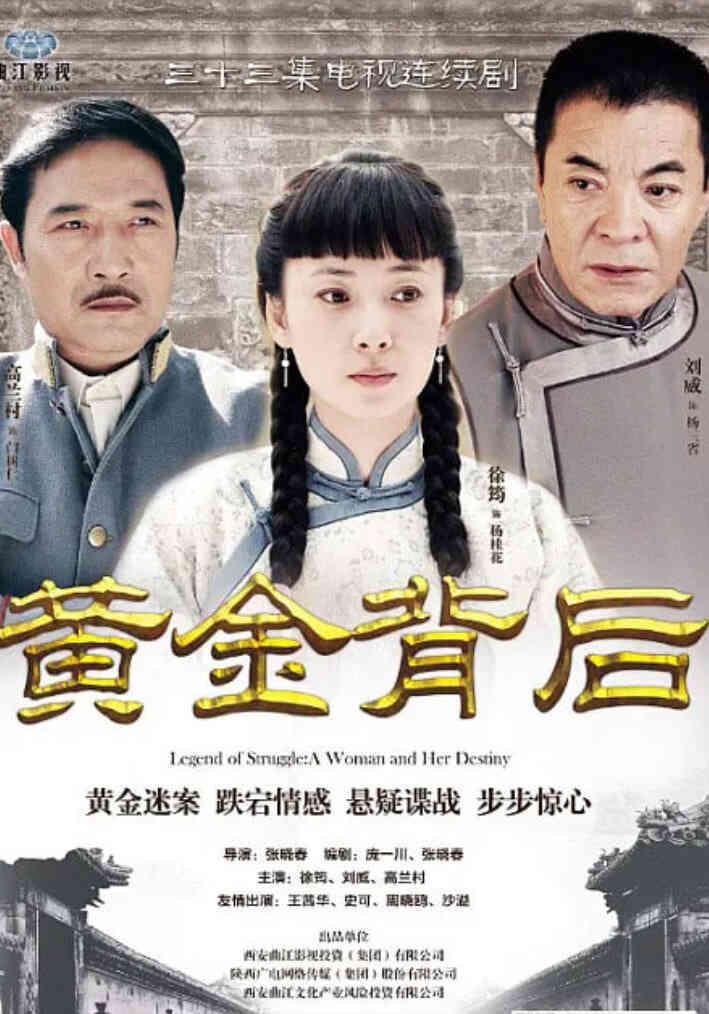 黄金背后 (2013)封面图