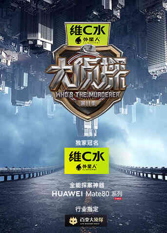 大侦探第十一季封面图