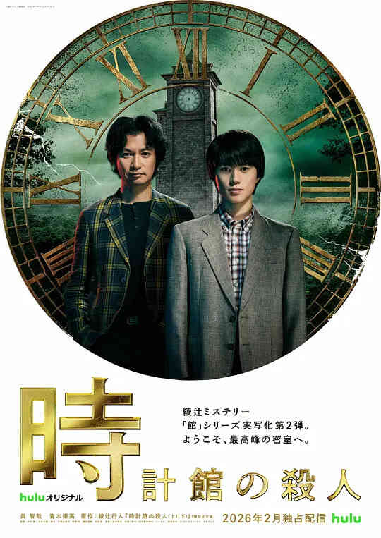 钟表馆事件封面图