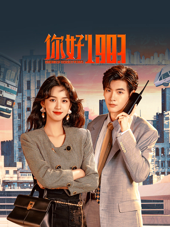 你好1983封面图