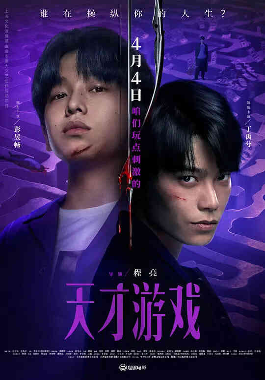天才游戏封面图