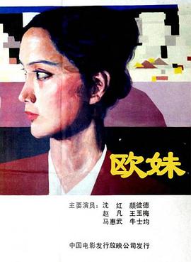 欧妹封面图